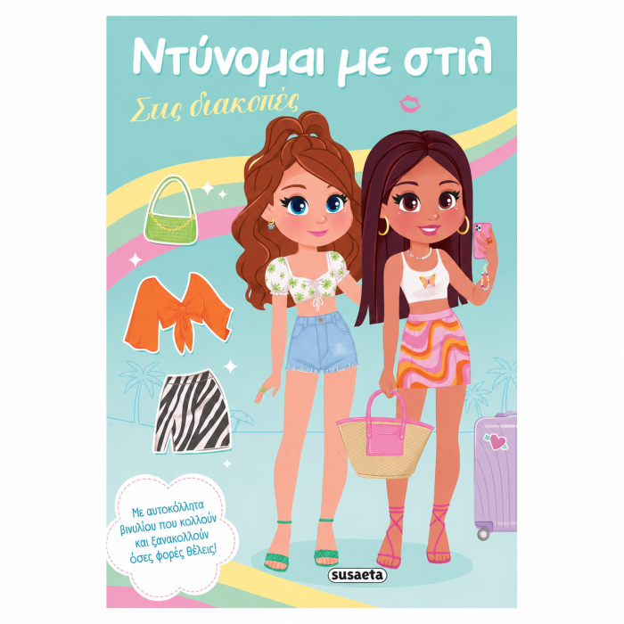 Βιβλίο με αυτοκόλλητα και ρούχα