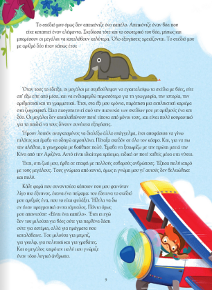 Παραμύθι με τον Μικρό Πρίγκιπα