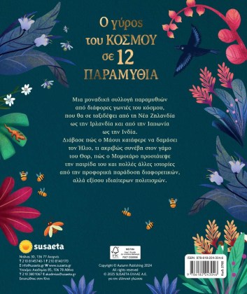 paidika-paramuthia-kai-istories