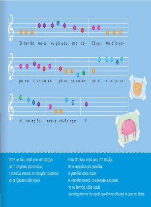 paidiko-piano-vivlio