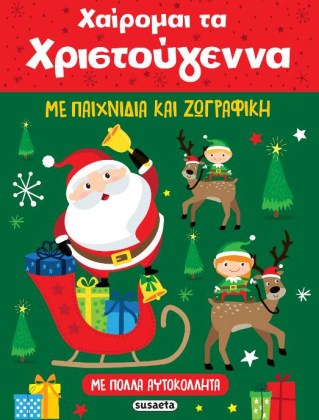 paixnidia-zografiki-xristougenna