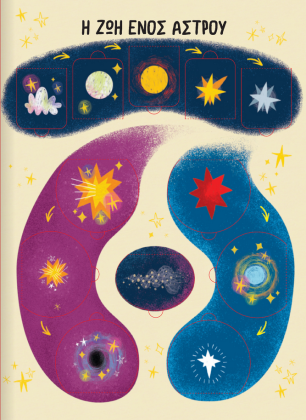 Ένα συναρπαστικό βιβλίο για το διάστημα!