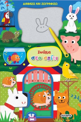 Διαβάζω και ζωγραφίζω με ζωάκια