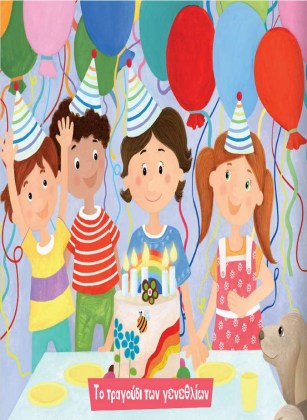 Βιβλίο με μικρό πιάνο και 7 παιδικά τραγούδια