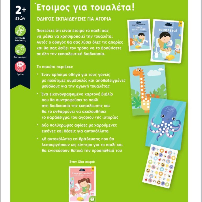 Βιβλίο εκπαίδευσης στην τουαλέτα με αυτοκόλλητα επιβράβευσης