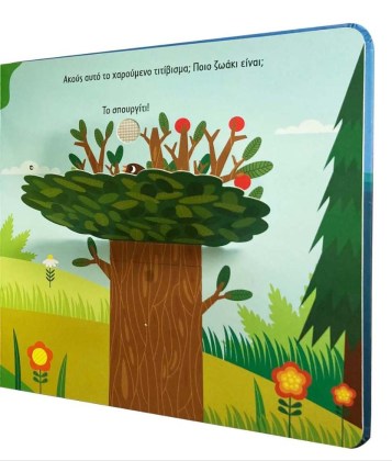 vrisko-ta-zoakia-tou-dasous